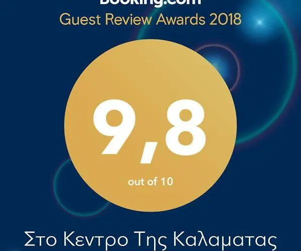 Downtown Διαμέρισμα Καλαμάτα